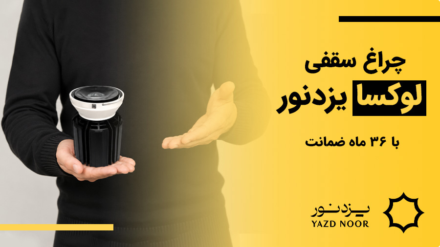 چراغ لوکسا طرح جدید هالوژن سقفی